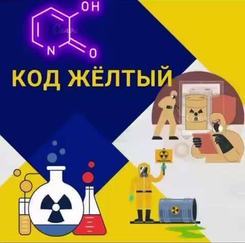 Желтый код