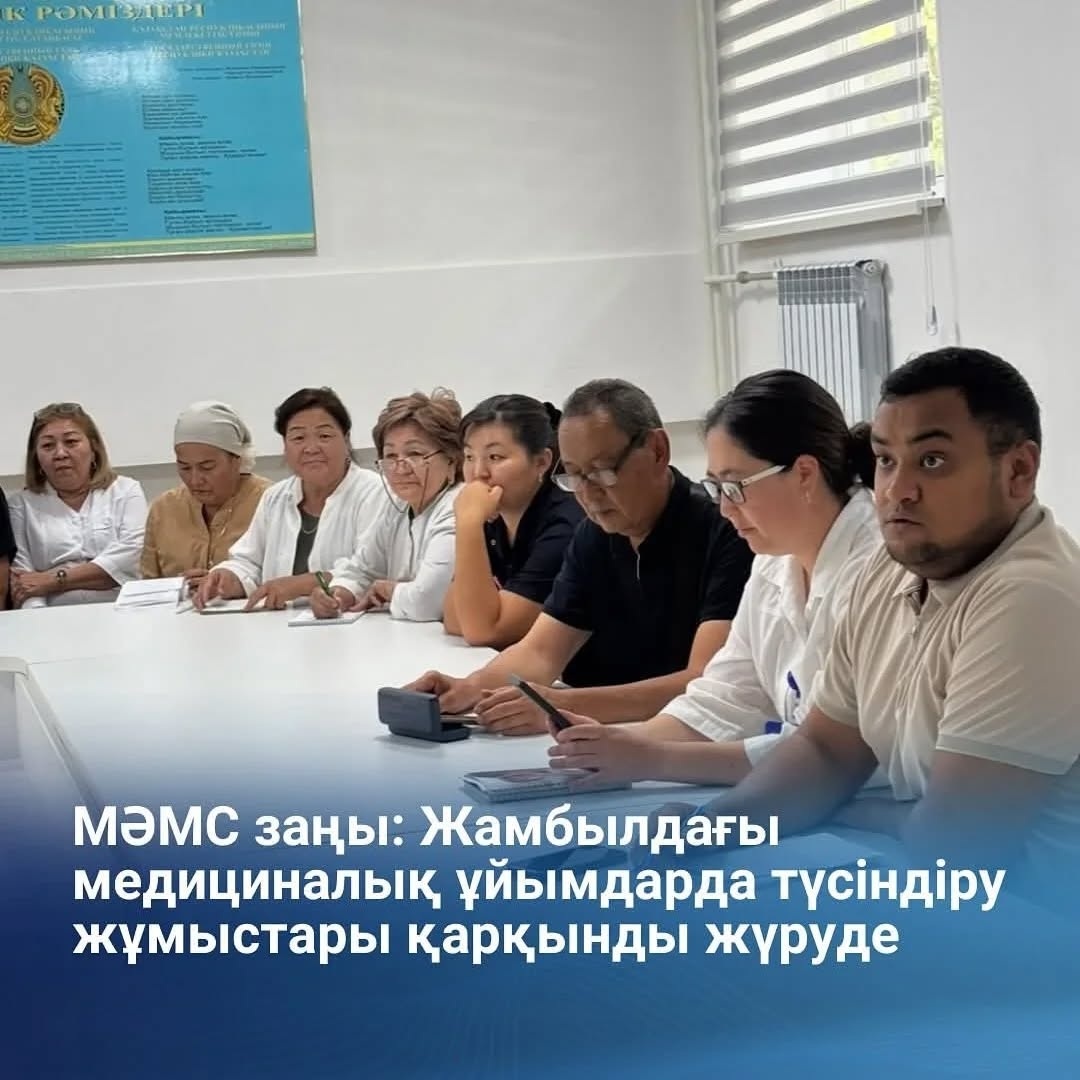 Жамбылдағы медициналық ұйымдардағы түсіндіру жұмыстары қарқынды