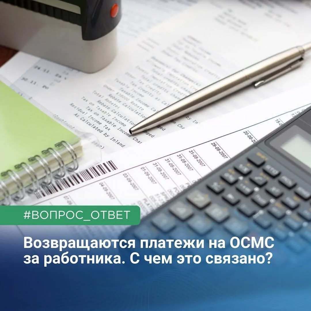 С чем связан возврат платежей на ОСМС?