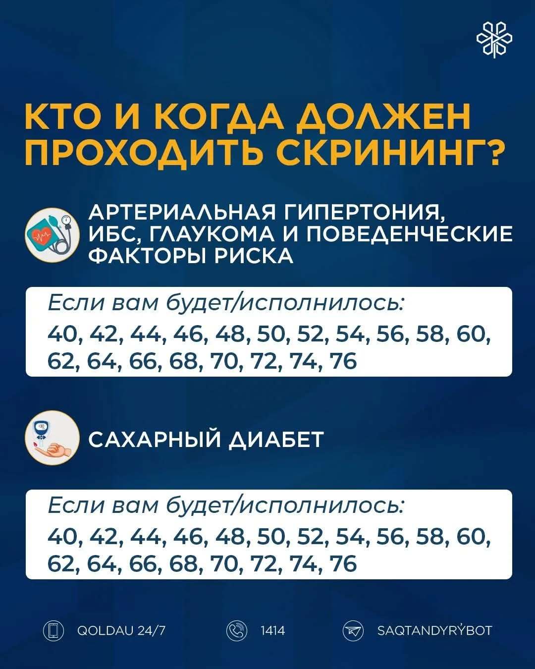 Бесплатный скрининг: узнайте, входите ли вы в группу риска!