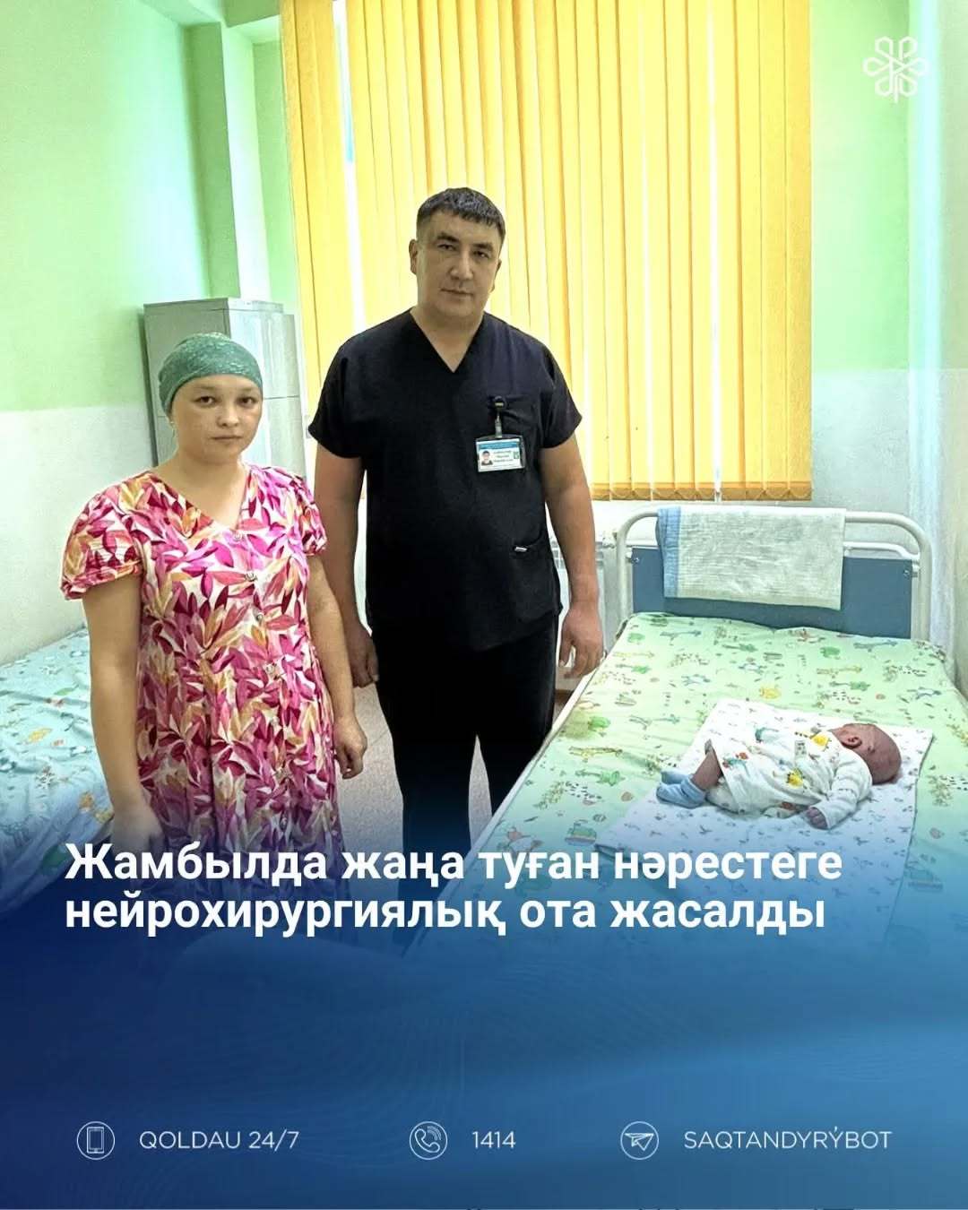 Миында су анықталған 19 күндік нәрестеге ота сәтті жасалды