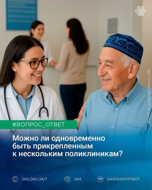 Можно ли одновременно прикрепленным к нескольким поликлиникам