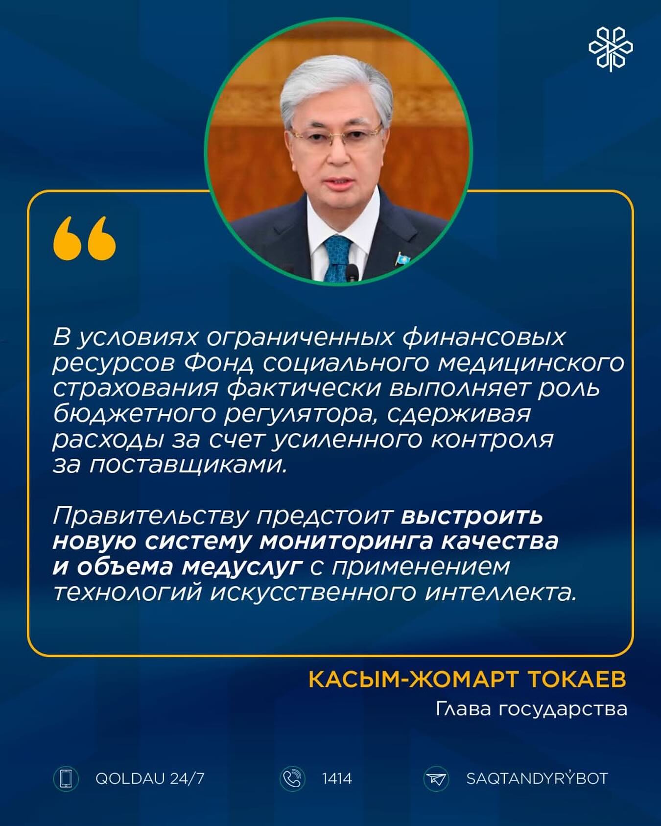 Президент в сегодняшнем Послании затронул важные вопросы в сфере здравоохранения