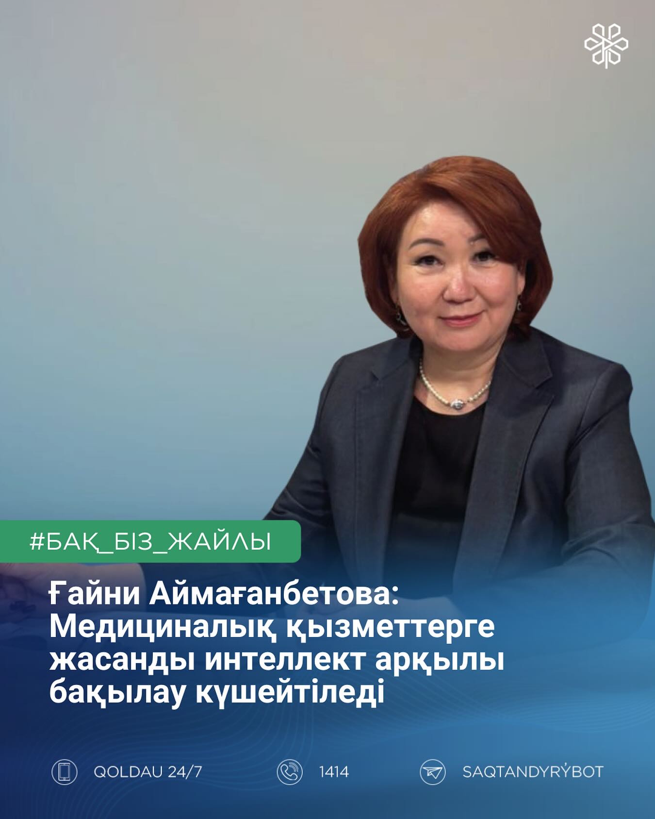 Жолдауға – қолдау