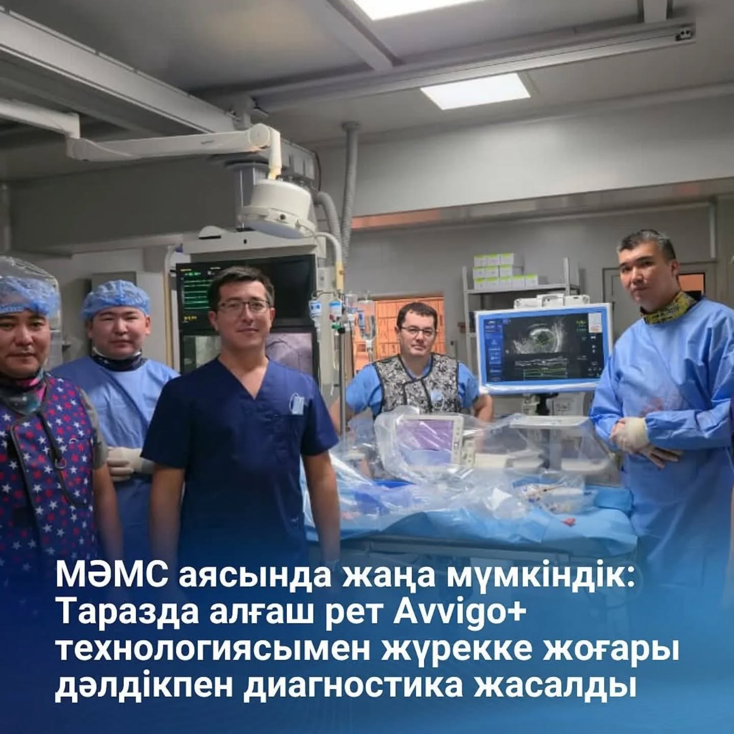 Алғаш рет Avvigo+ атты внутрисосудистік ультрадыбыстық зерттеу (ВСУЗИ) технологиясы енгізілді
