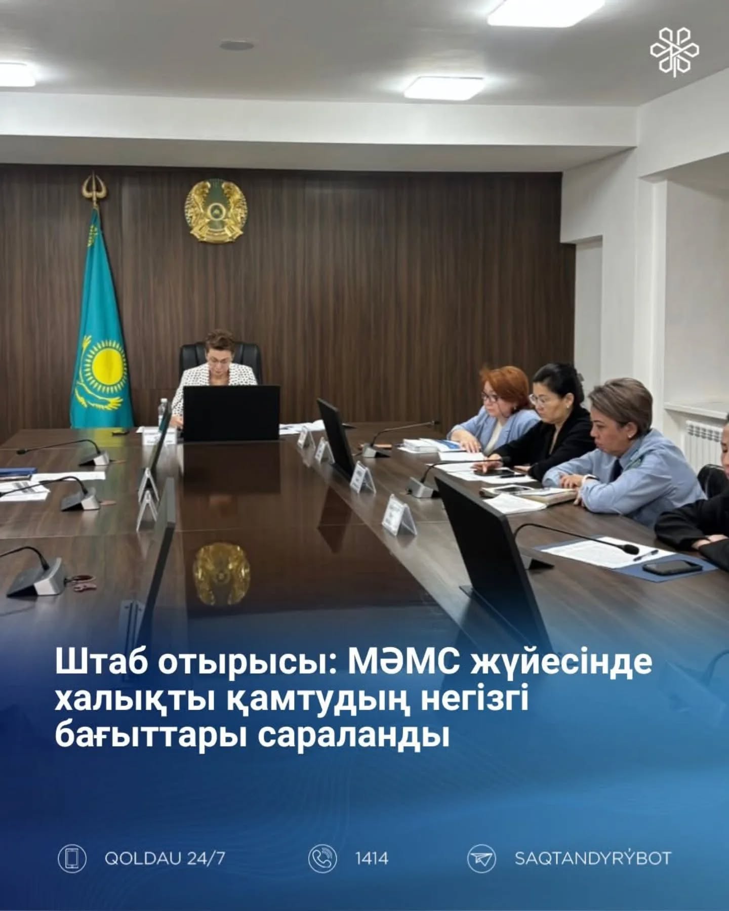 Өңірлік штаб отырысы өтті