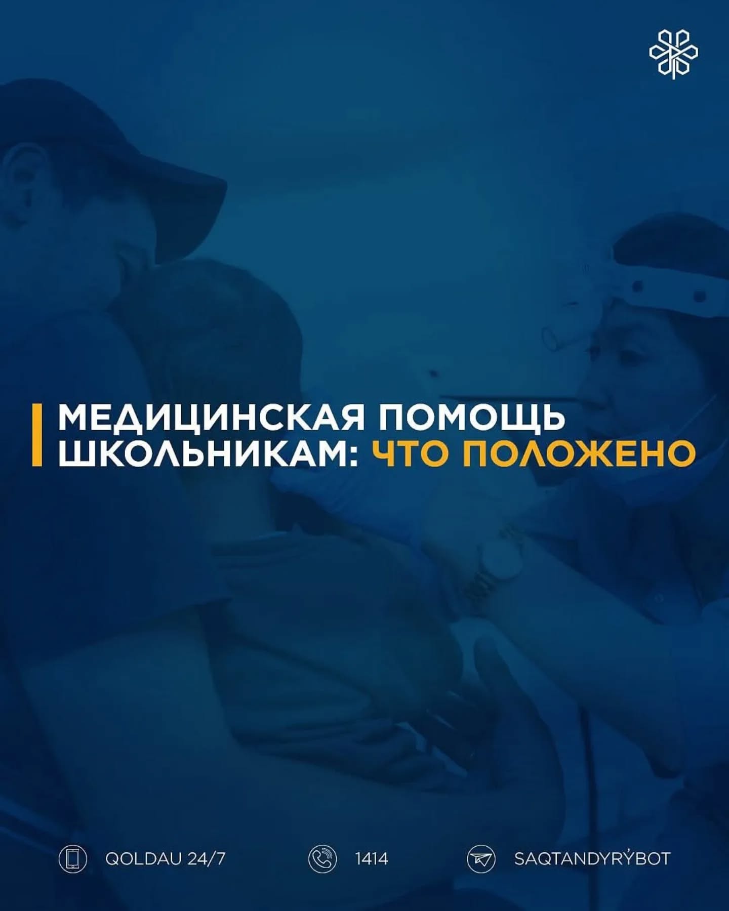 Медицинская помощь школьникам: что положено?