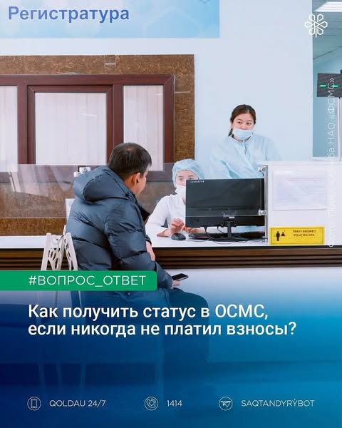 Как получить статус в ОСМС если никогда не платил взносы?