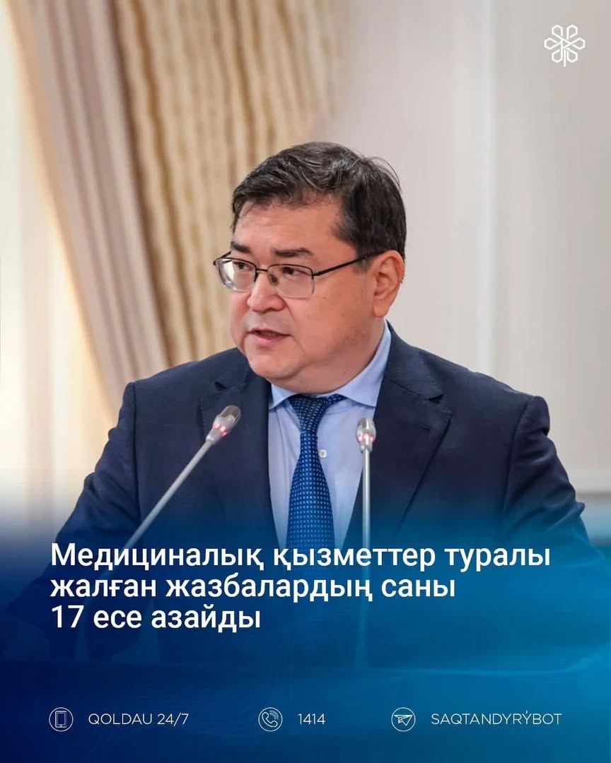 Жалған жазбалар 17 есеге азайды