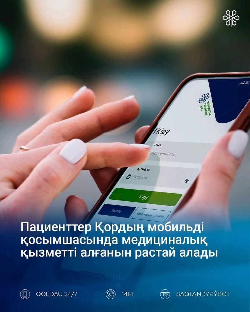 МӘМС мобилді қосымшасы жаңартудан өтуде