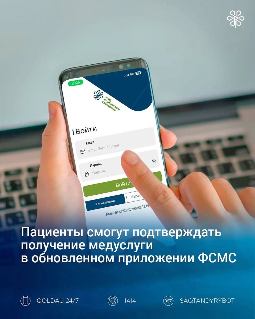 Обновляется мобильное приложение ОСМС