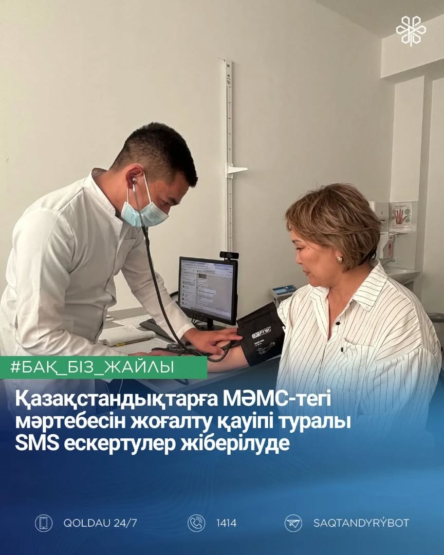 Жарна төлемесеңіз МӘМС-тегі мәртебеңізден айырыласыз