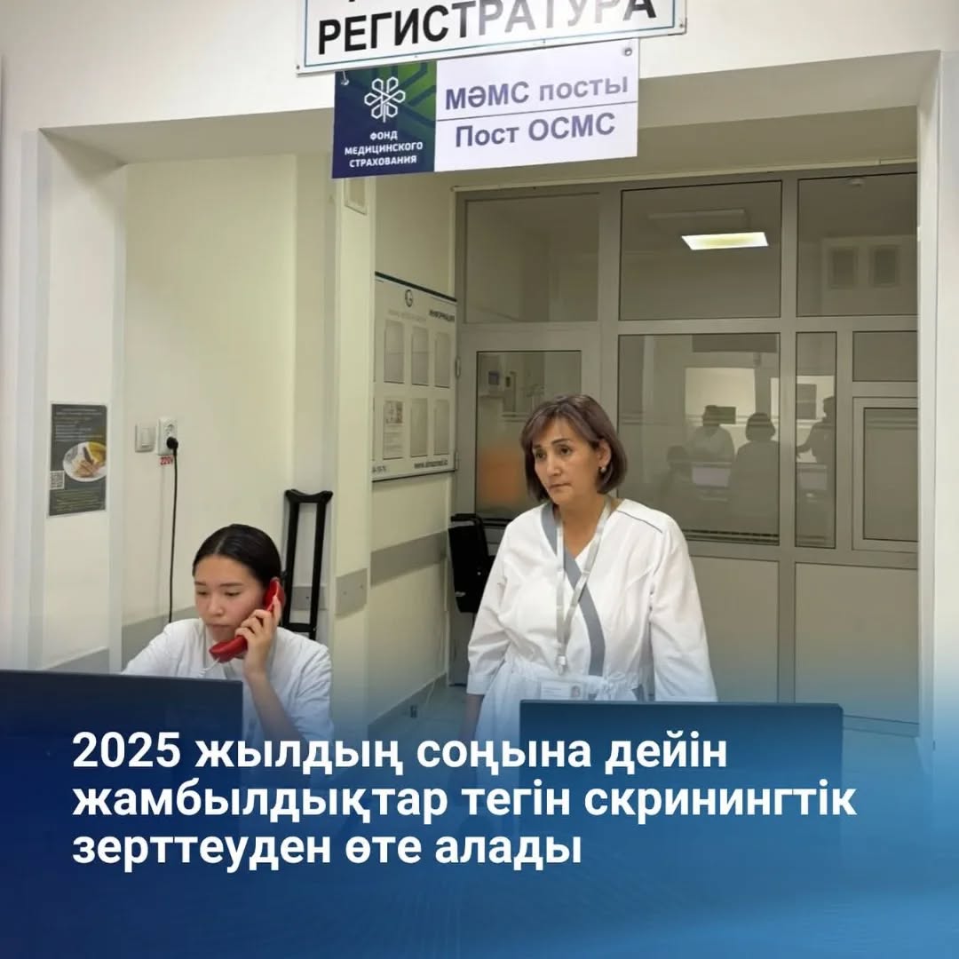 Скрининг арқылы қандай ауруларды анықтауға болады?