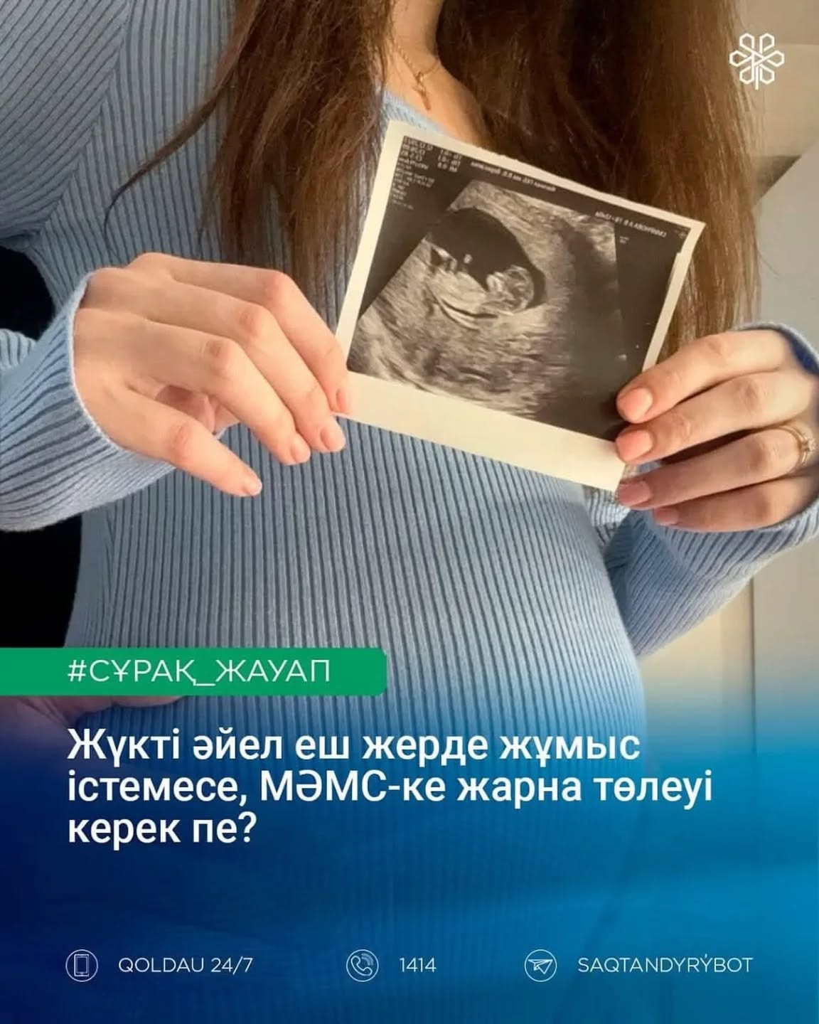 Жүкті әйел еш жерде жұмыс істемесе, МӘМС-ке жарна төлеуі қажет пе?