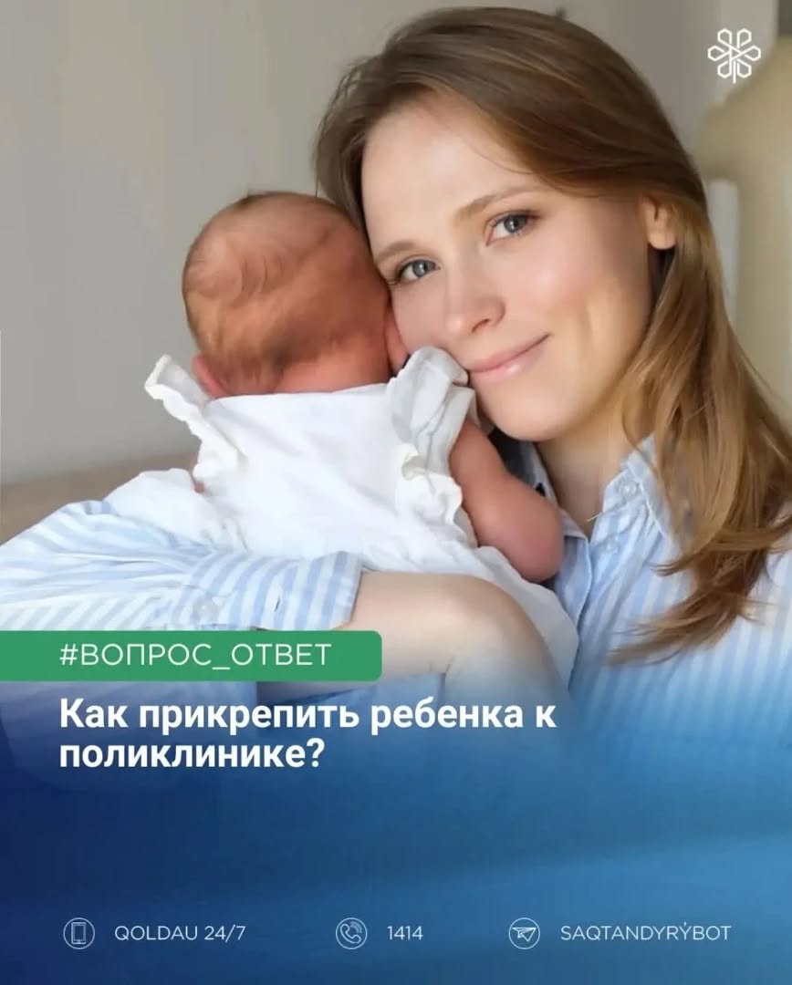 Как прикрепить ребенка к поликлинике?