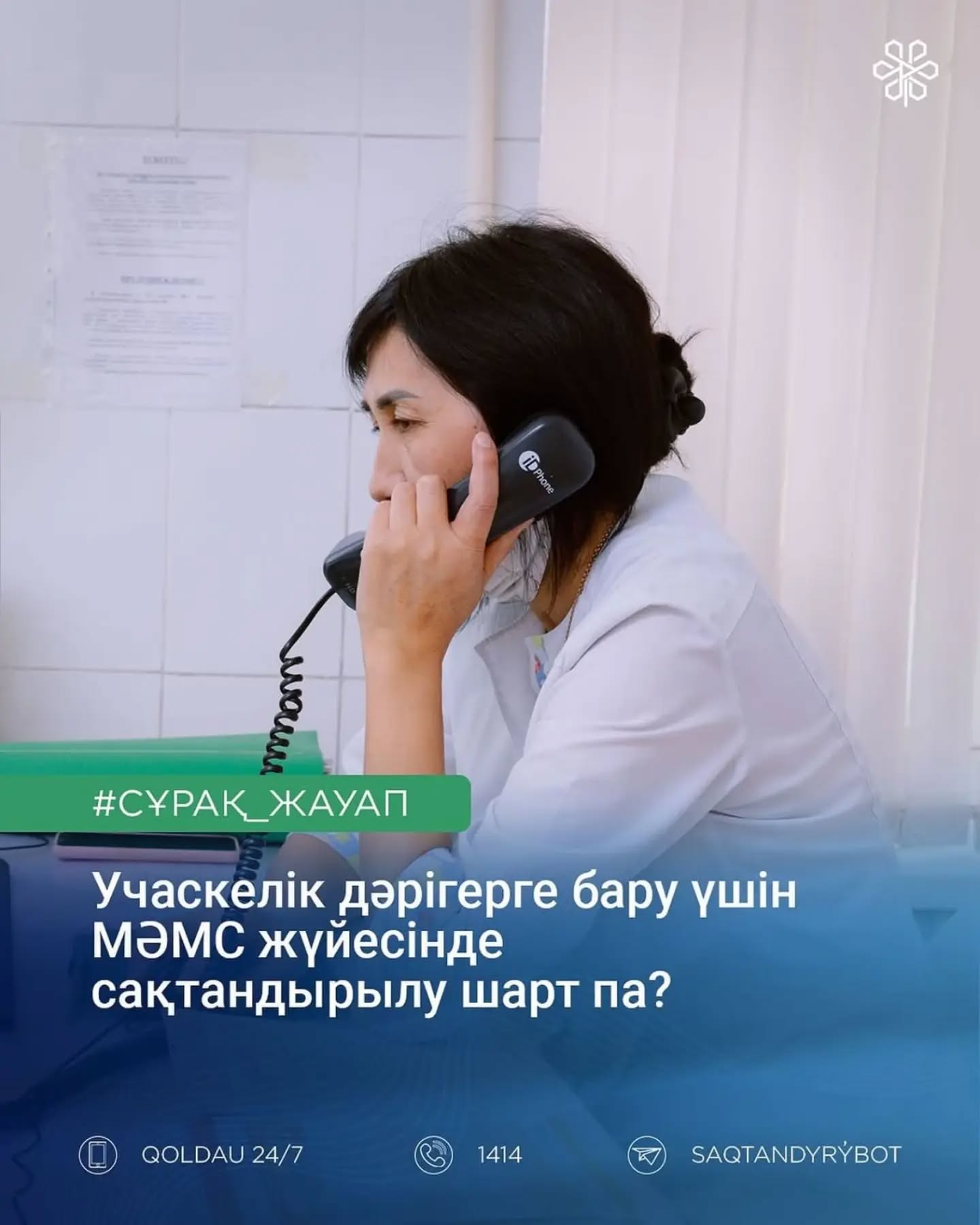 Учаскелік дәрігерге бару үшін МӘМС жүйесінде сақтандырылу шарт па?