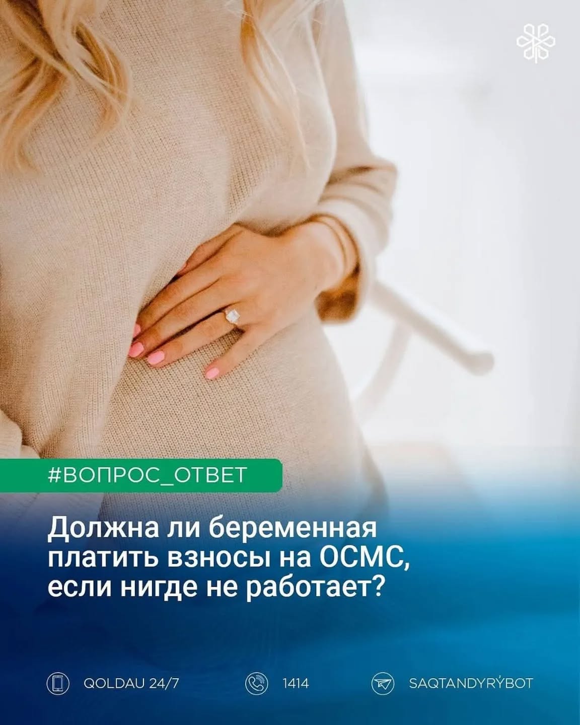 Должна ли беременная платить взносы на ОСМС?