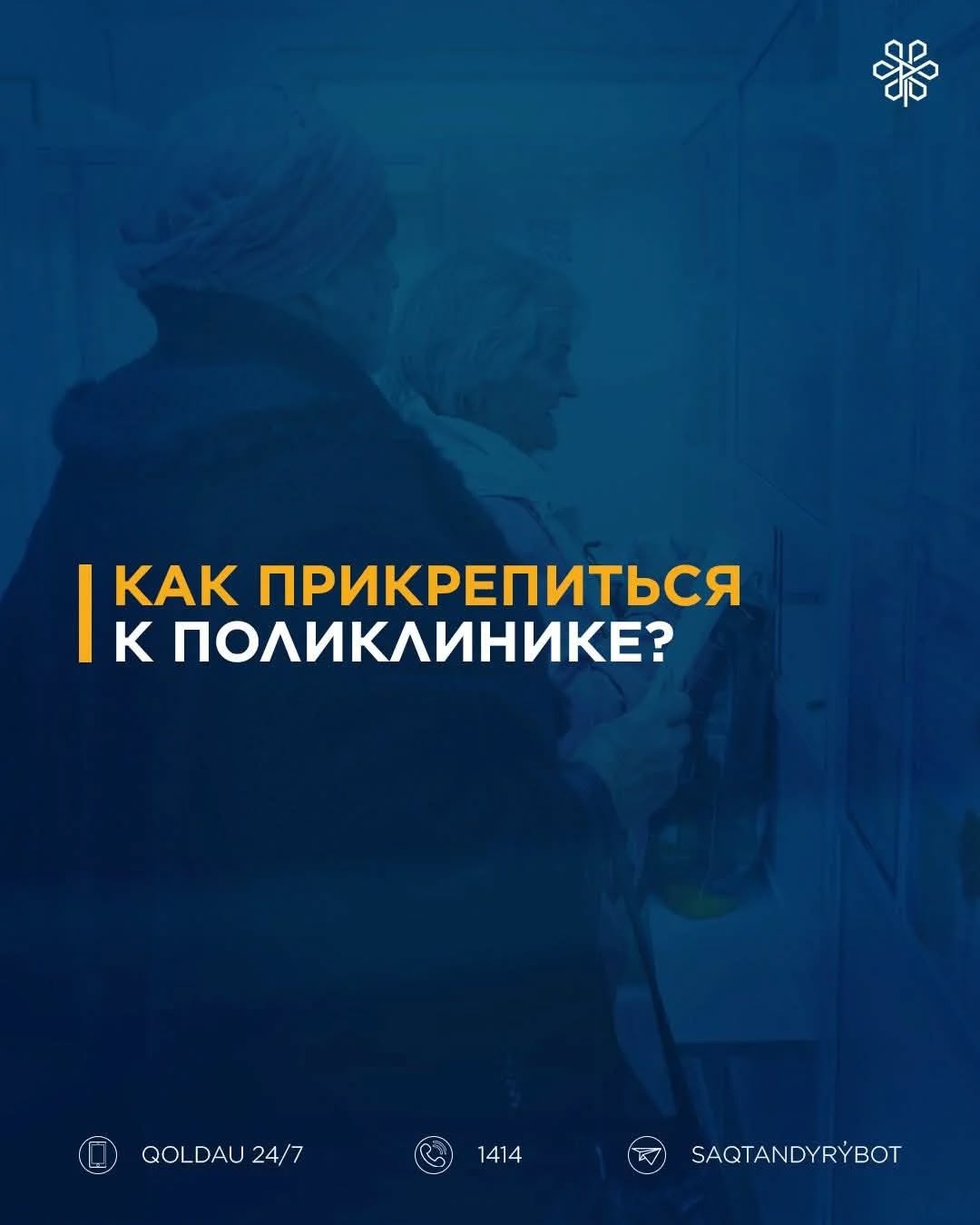 Как прикрепиться к поликлинике?