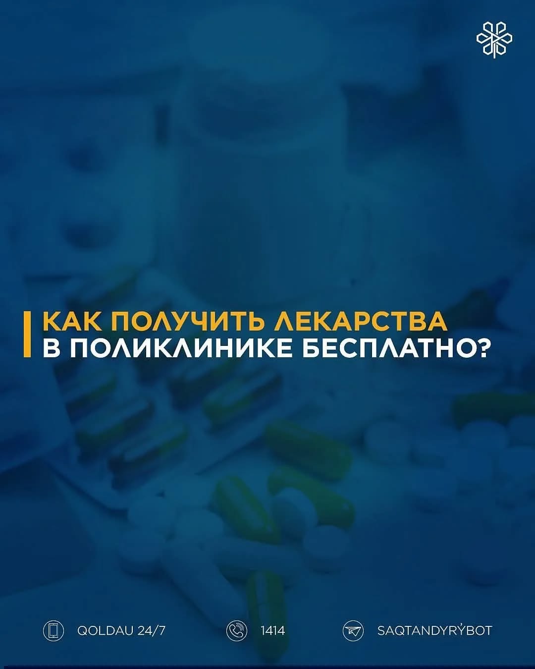 Как получить лекарство в поликлинике бесплатно?