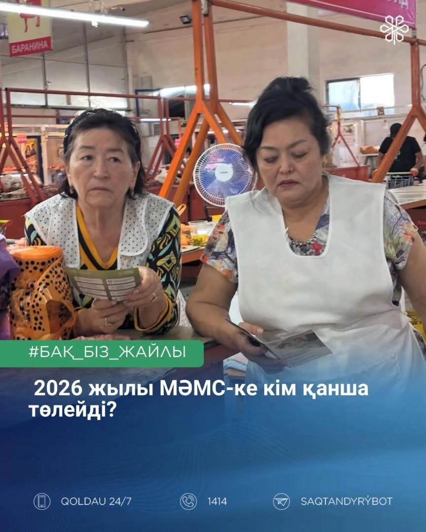 2026 жылы МӘМС-ке кім қанша төлейді?