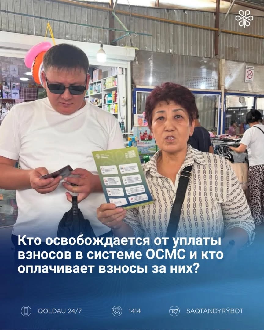 Кто освобождается от уплаты взносов в системе  ОСМС и кто оплачивает взносы за них?