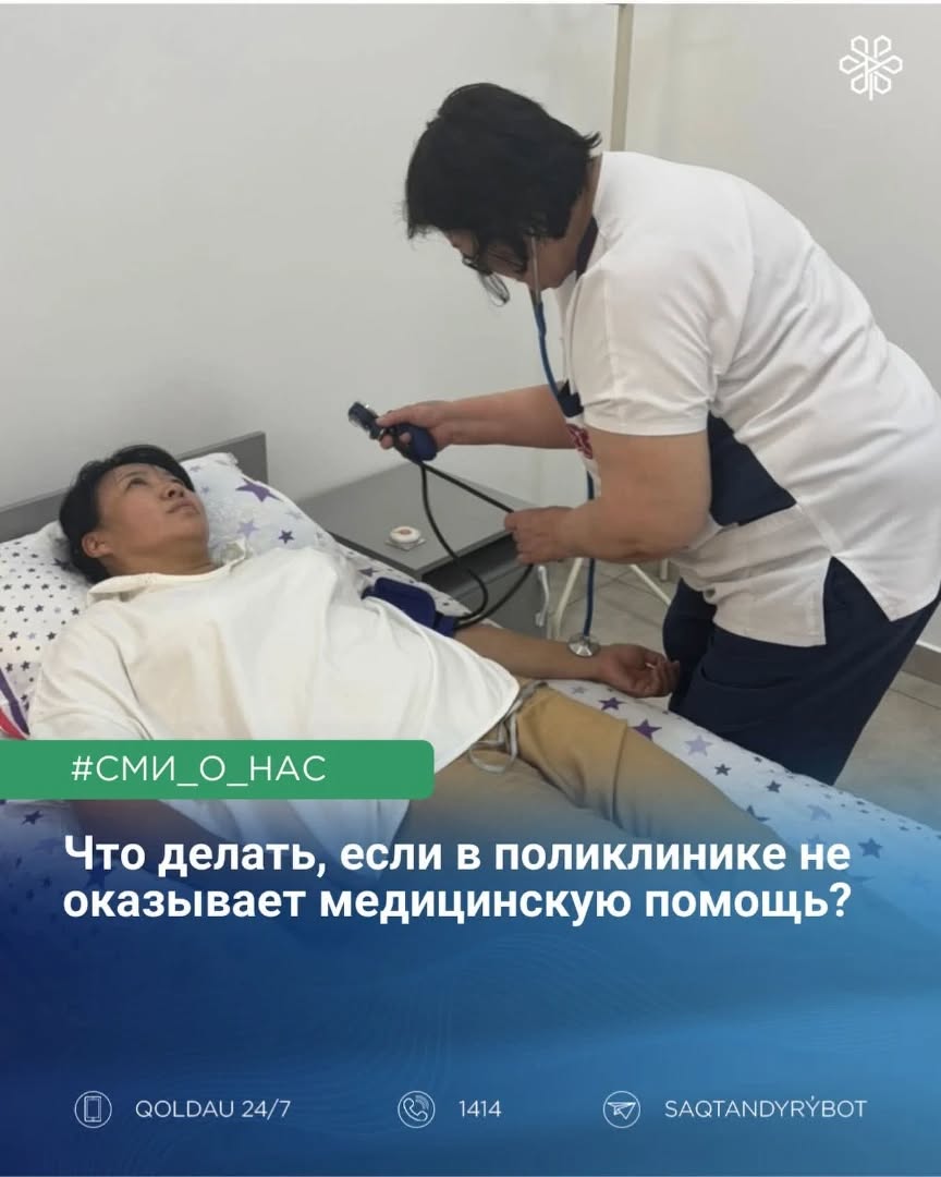 Что делать, если в поликлинике отказывают в медицинской помощи?