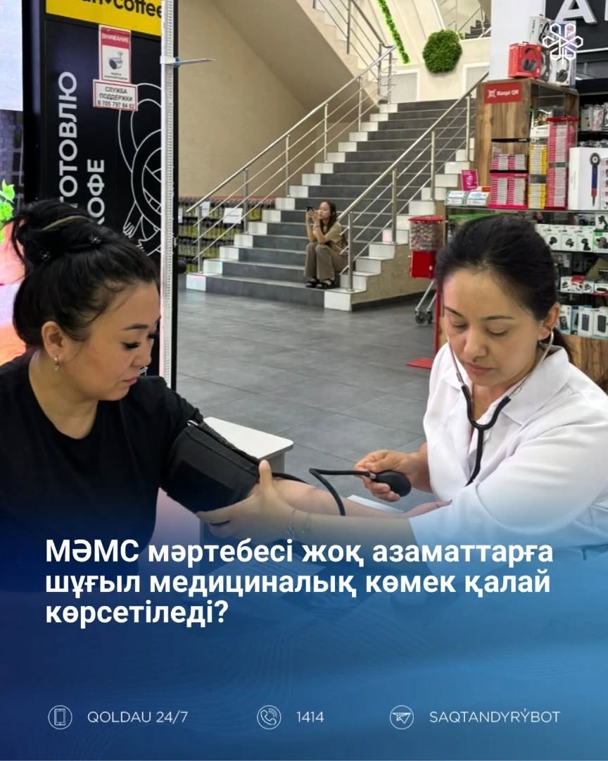 Егер адам сақтандырылмаған болса, бірақ оған шұғыл медициналық көмек қажет болса не істеу керек?