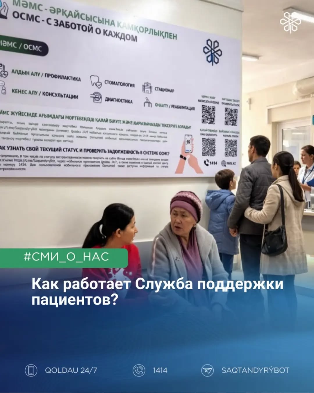 Права пациентов: как работает Служба поддержки пациентов