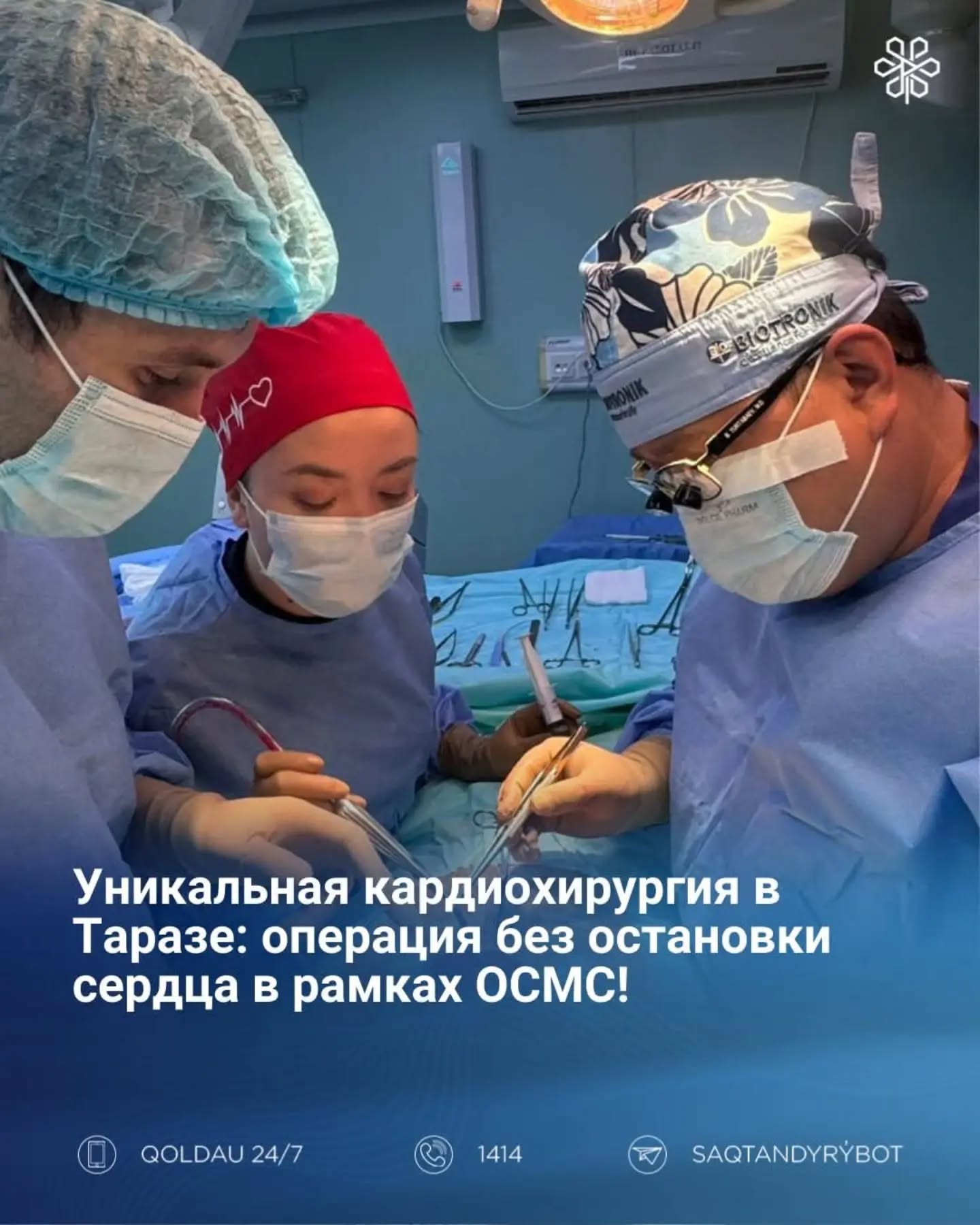 Без остановки сердца и без риска инсульта — чудо в Таразе!