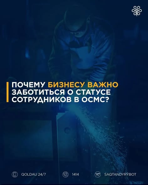 Почему бизнесу нужно позаботиться о статусе сотрудников в ОСМС?