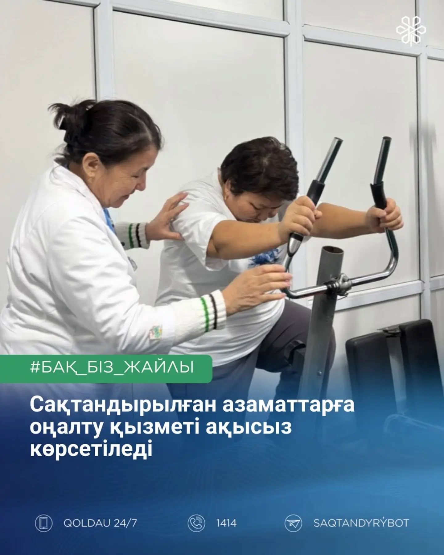 МӘМС аясында оңалту көмегі — сақтандырылған азаматтар үшін ақысыз жүргізіледі