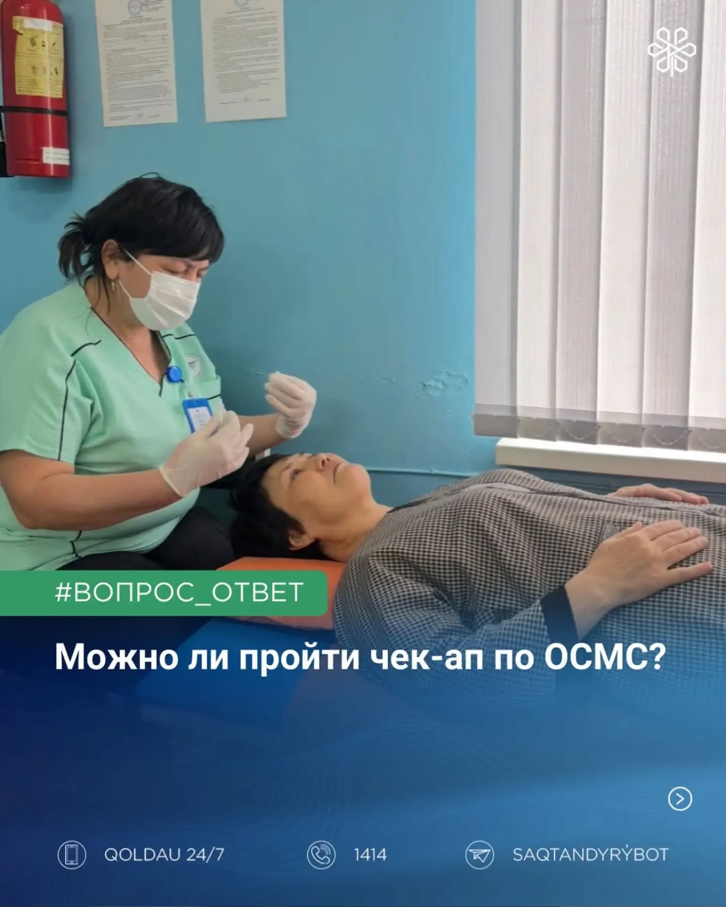 Можно ли пройти чек-ап по ОСМС?