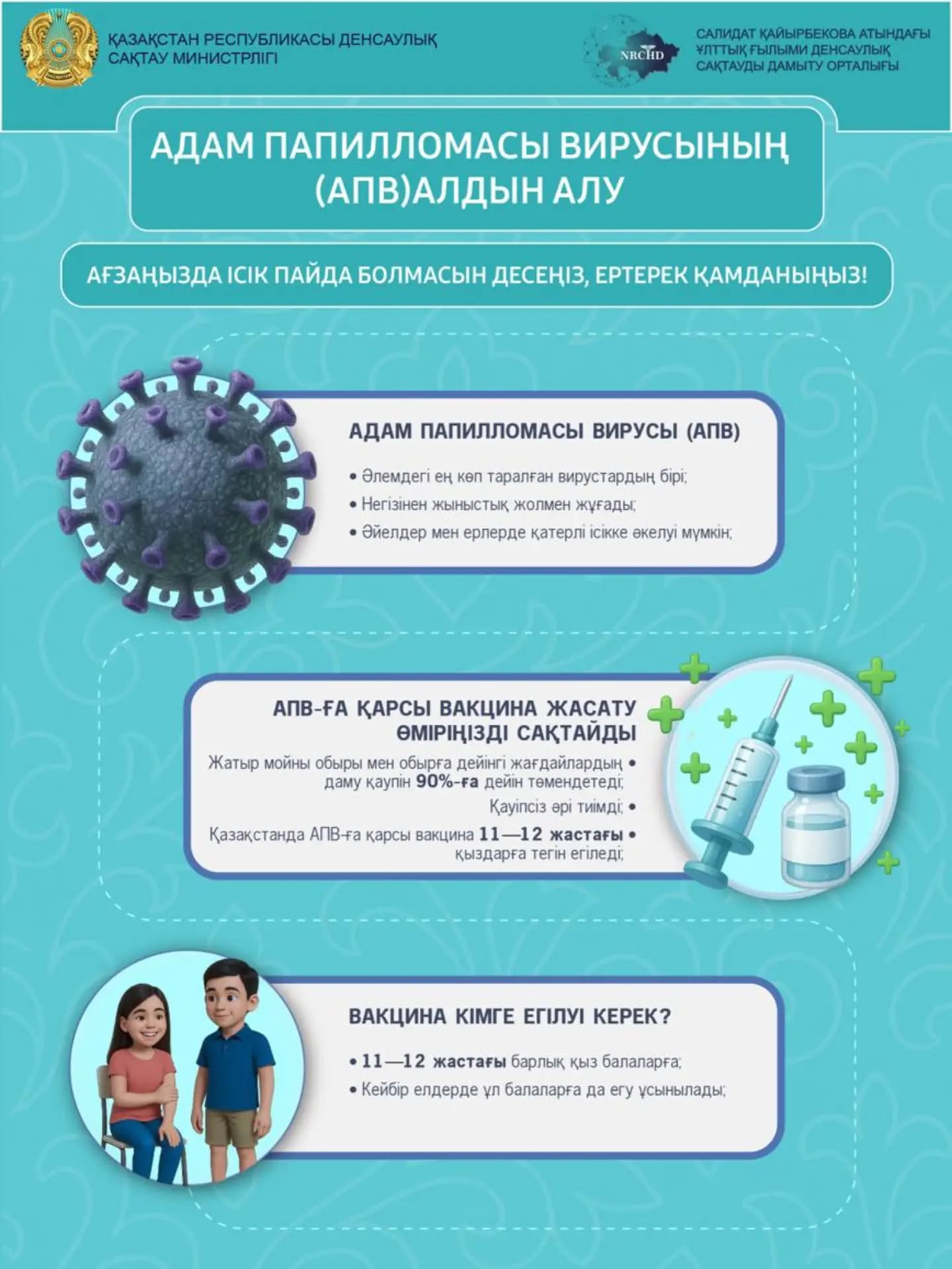 4 наурыз — Дүниежүзілік адам папиллома вирусымен (АПВ) күрес күні