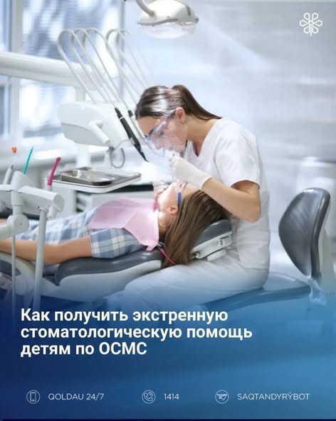 Как оказывается стоматологическая помощь детям в рамках ОСМС?