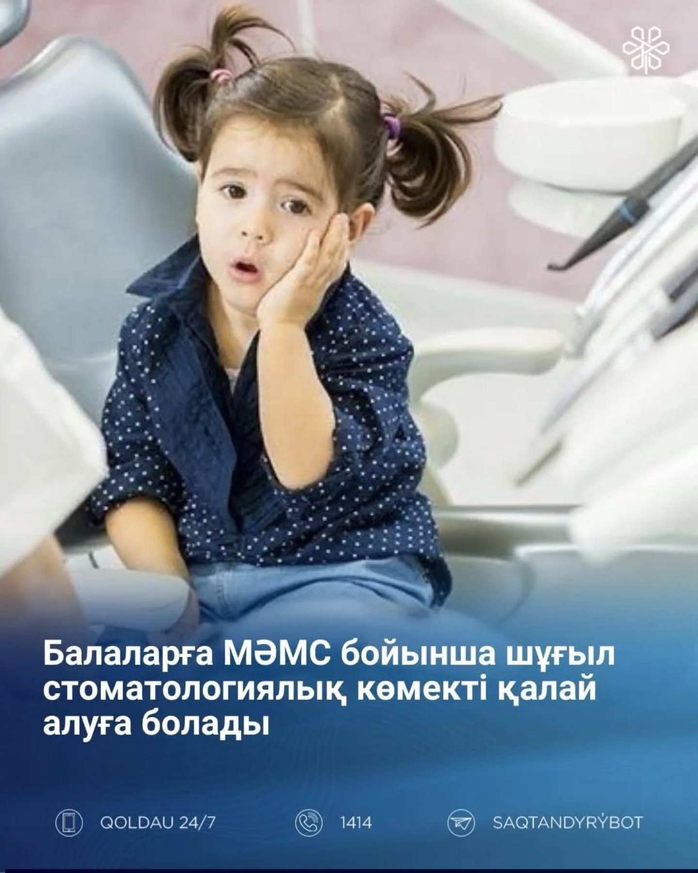 Балаларға стоматологиялық көмек МӘМС аясында қалай көрсетіледі?