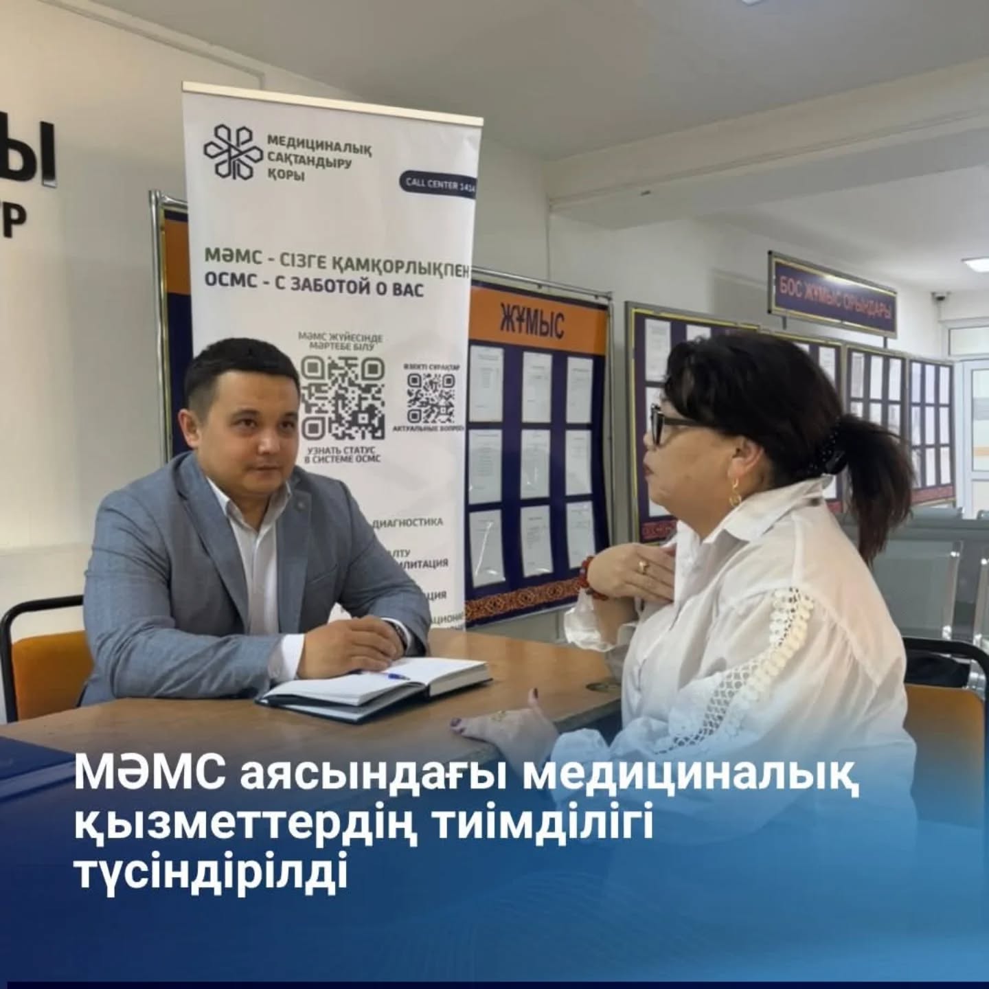 МӘМС аясындағы медициналық қызметтердің тиімділігі түсіндірілді
