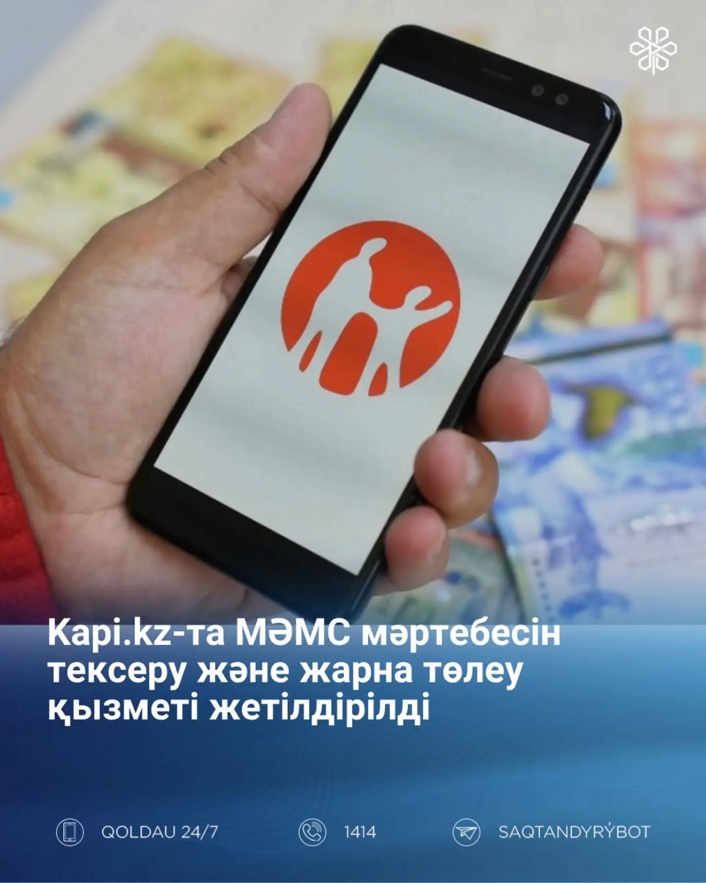 МӘМС-те жарна төлеу қызметі жетілдірілді