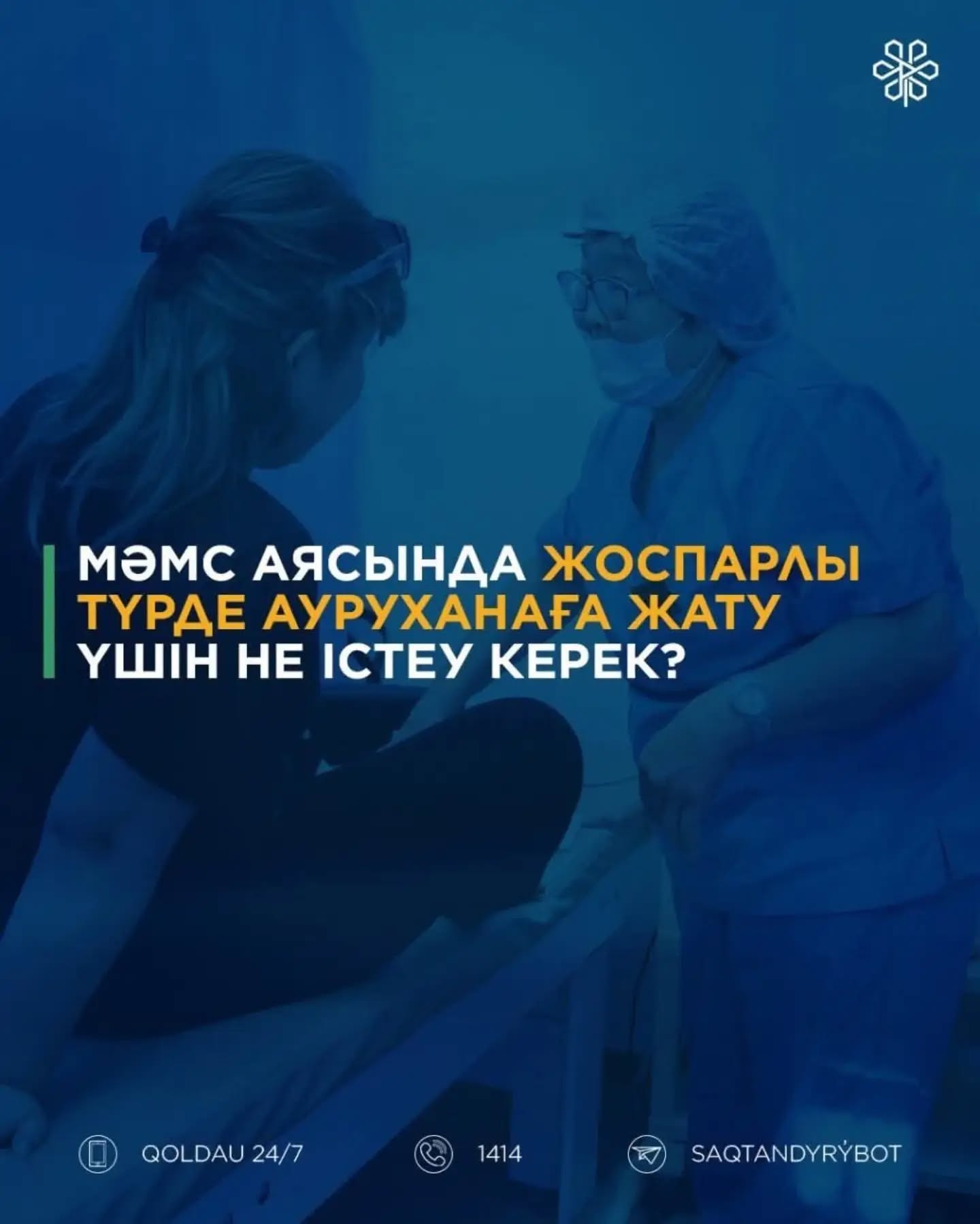 МӘМС аясында жоспарлы түрде ауруханаға жату үшін не істеу керек?