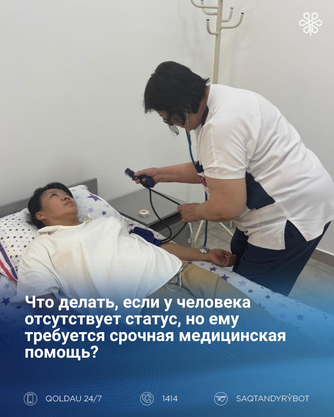 Что делать, если у человека отсутствует статус, но ему требуется срочная медицинская помощь?