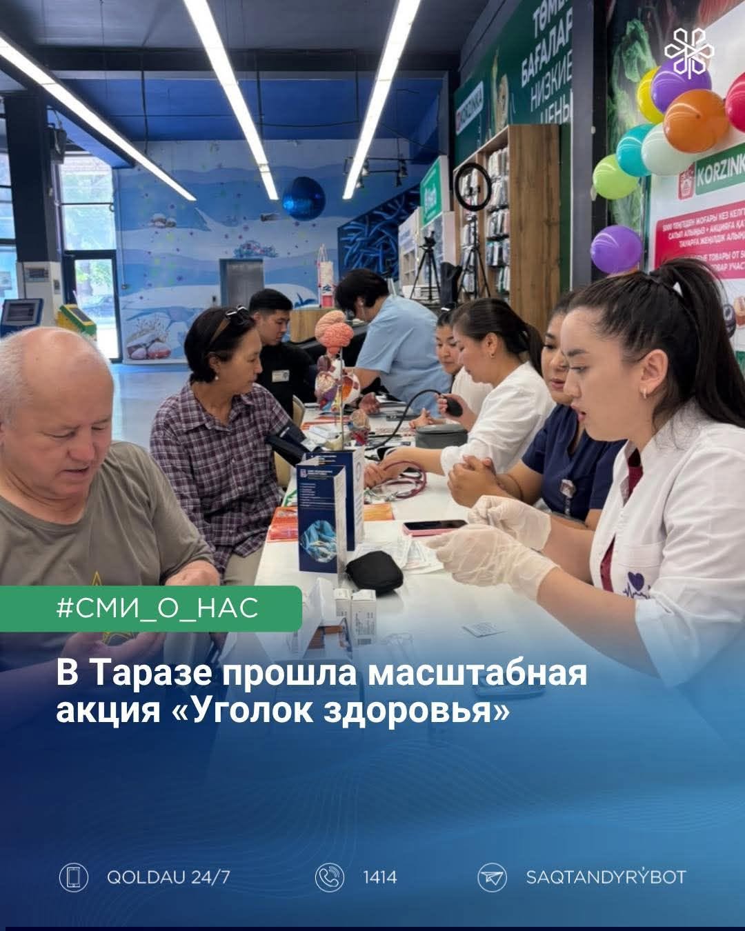 В Таразе прошла масштабная акция «Уголок здоровья»