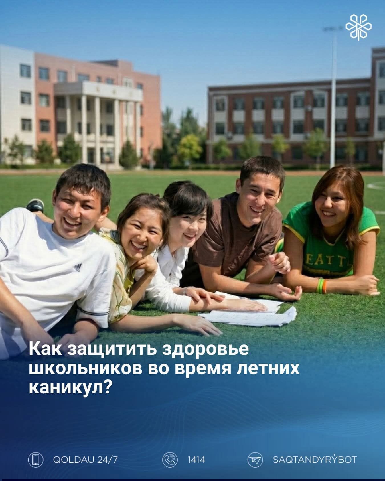 Как защитить здоровье школьников во время летних каникул?