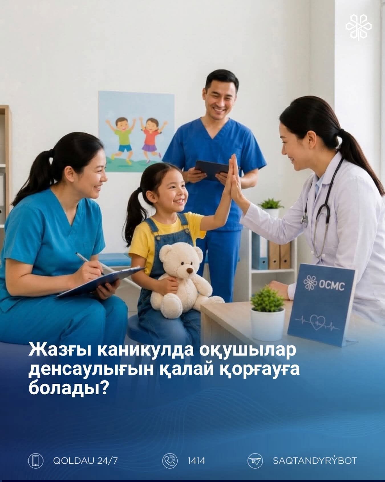 Жазғы демалыста оқушылар денсаулығын қалай қорғауға болады?