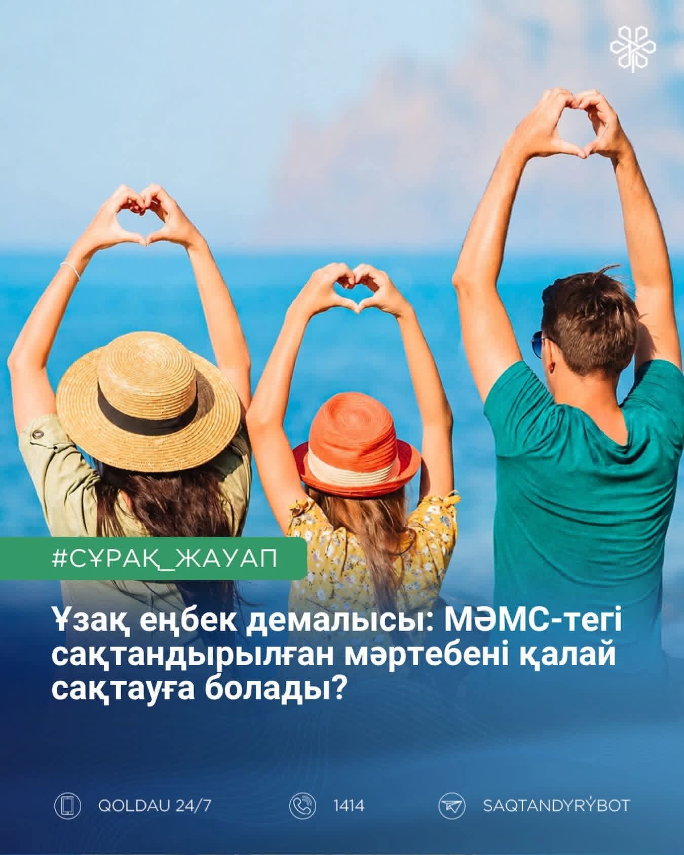 Оқырман сұрағына жауап