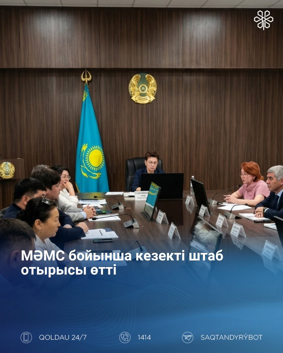 МӘМС бойынша кезекті штаб отырысы өтті