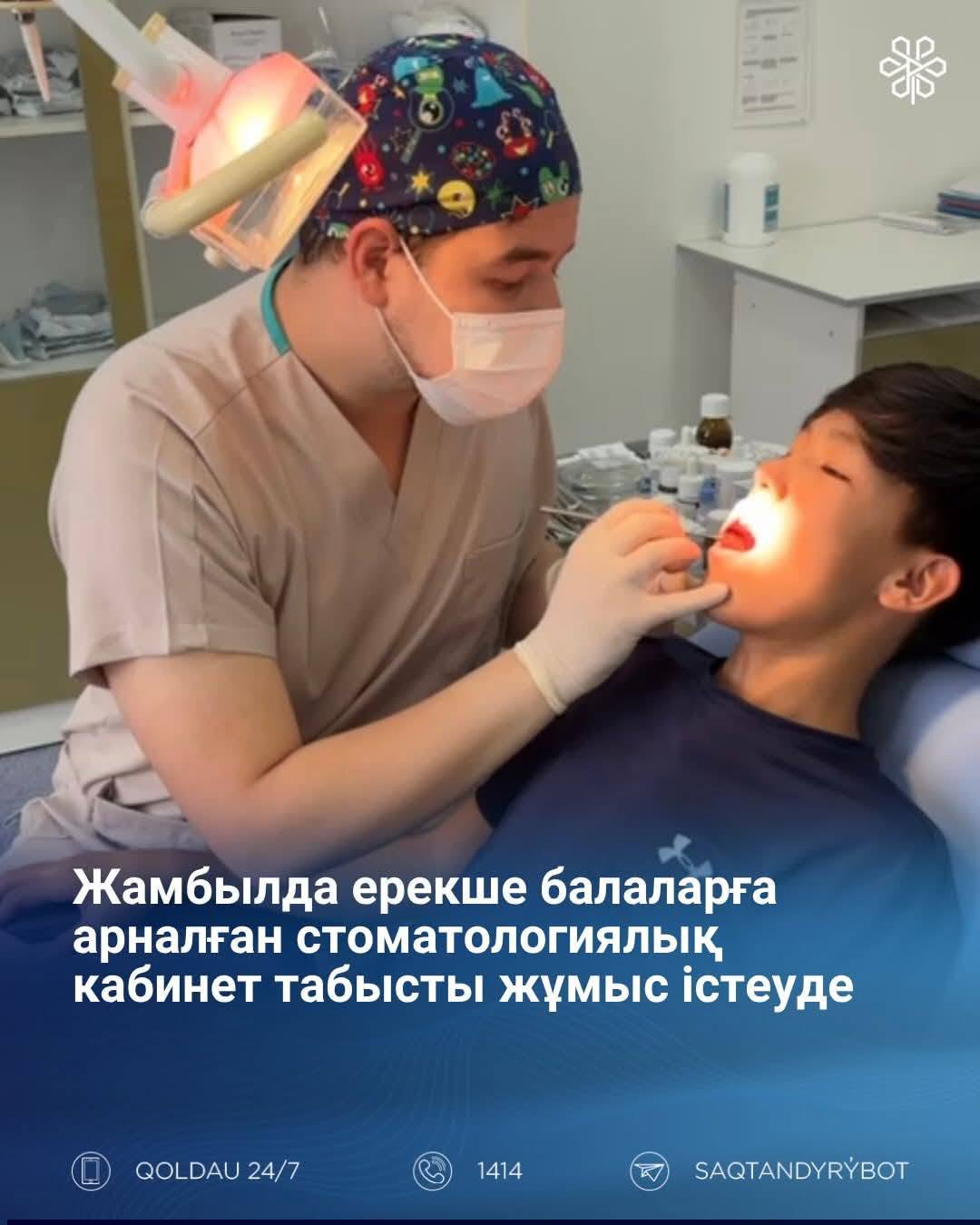 Жамбыл облысында ерекше балаларға арналған стоматологиялық көмек қолжетімді