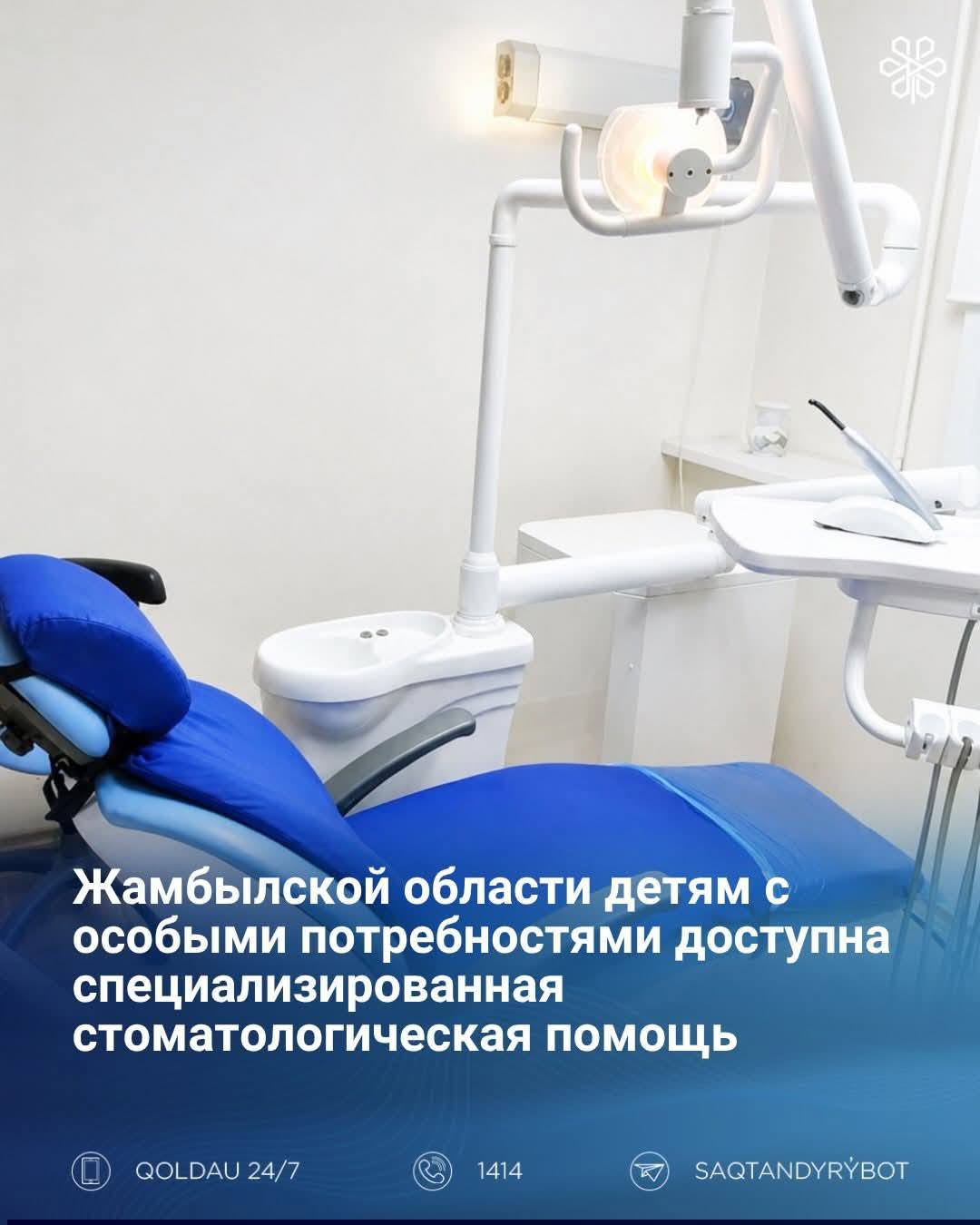 В Жамбылской области детям с особыми потребностями доступна специализированная стоматологическая помощь