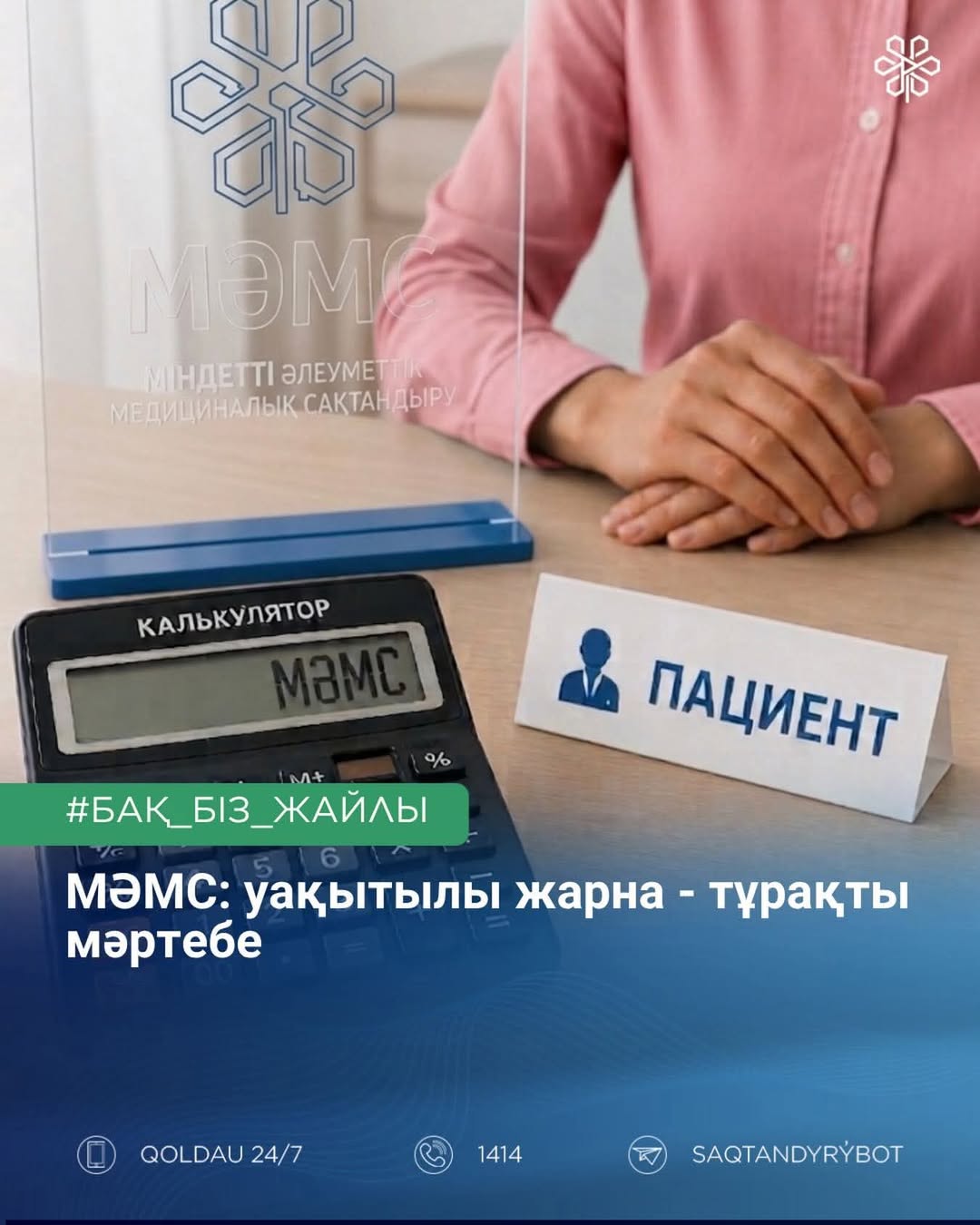 МӘМС: уақытылы жарна – тұрақты мәртебе
