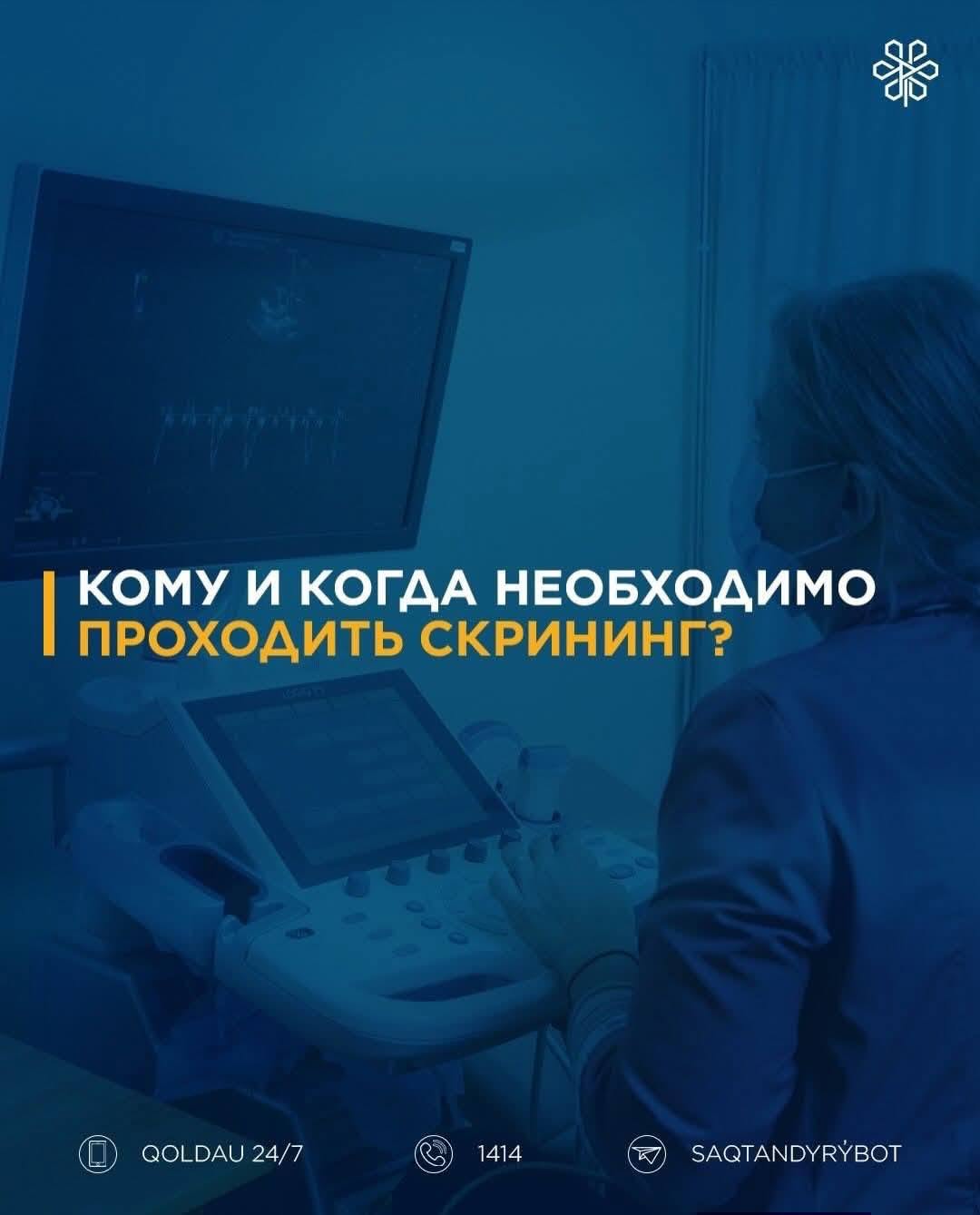 Кому и когда необходимо проходить скрининг?