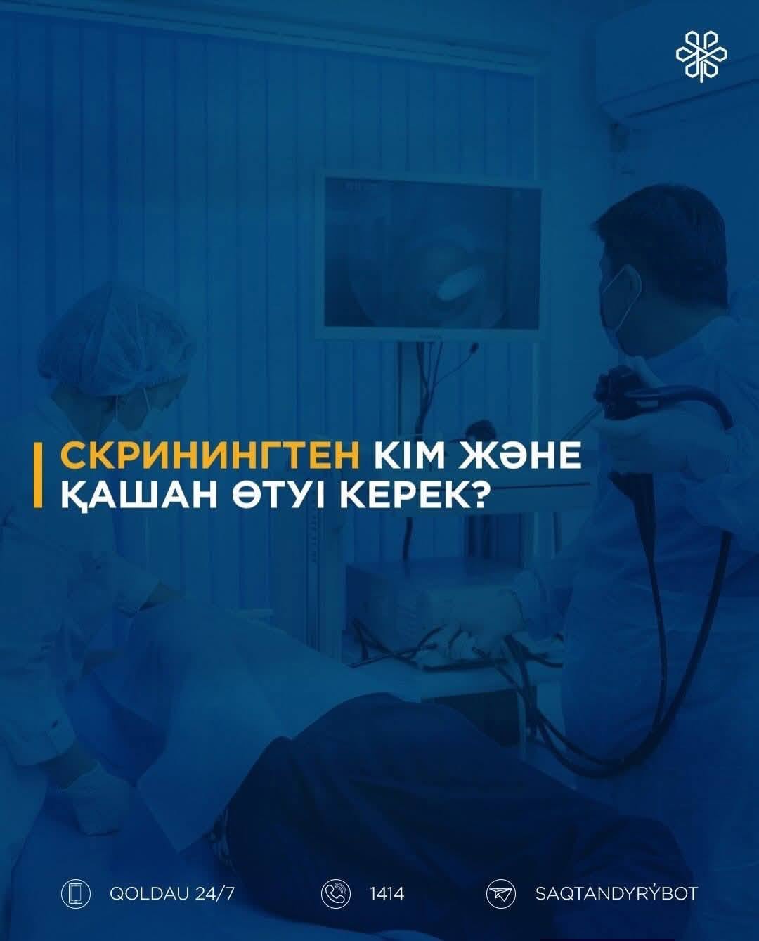 Скринингтен кім және қашан өтуі керек?