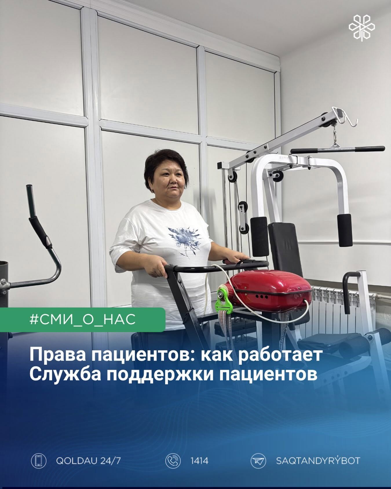 Права пациентов: как работает Служба поддержки пациентов?